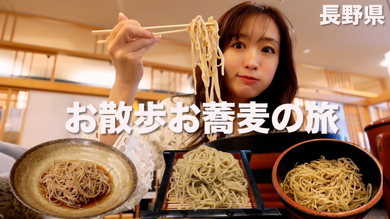 【長野】日頃の行いが悪かった女の長野駅周辺お散歩お蕎麦の旅〜！信州そばの魅力奥深し〜