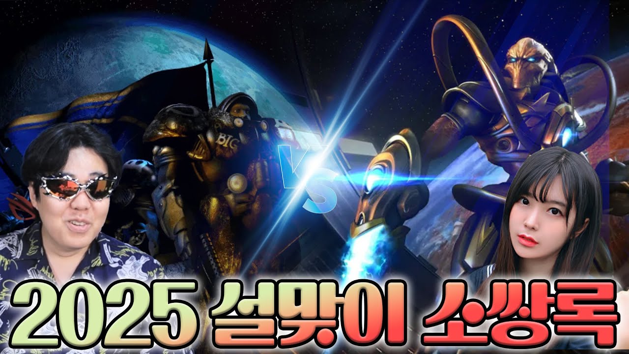 2025 설특집 소쌍록