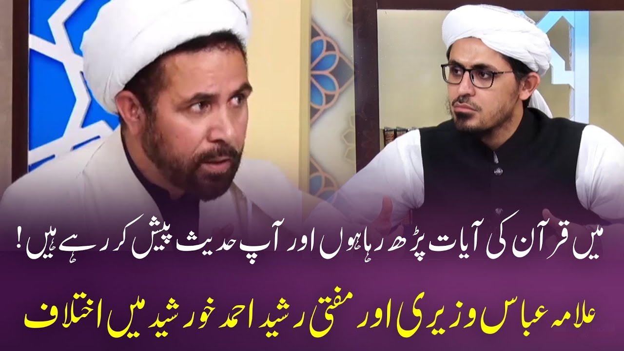 Main Quran Parh Raha Hun Ap Hadees Pesh Kar Rahe Hain | Alif Laam Meem | GTV Network HD