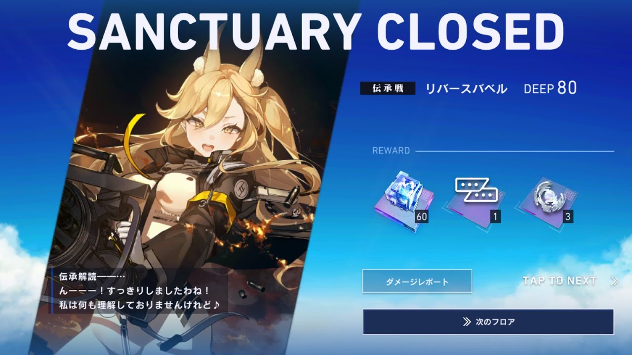 【リバリバ】リバースバベル80 クリア回 (音声なし)
