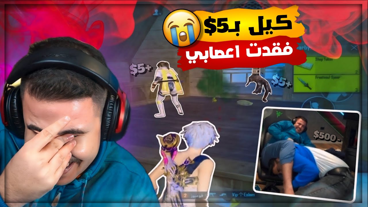 جبت العيد بأخر لحظة في تحدي كل قتلة بـ5$ دولار وبعرت حمادة 😭🔥!