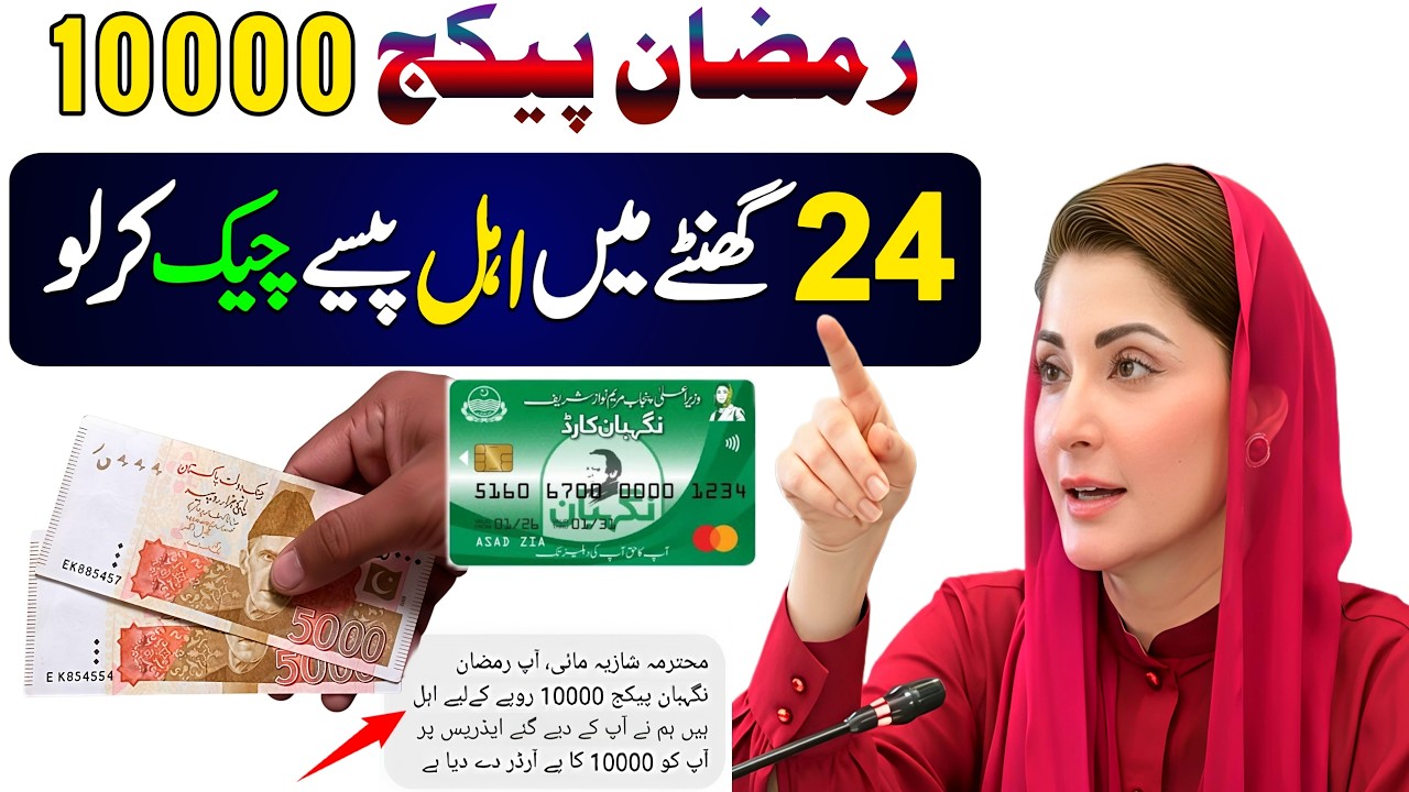 Maryam Nawaz 10000 Milna Shuro | Ramzan Package 2026 | Nigehban Card | 10000 Check | Maryam Nawaz
