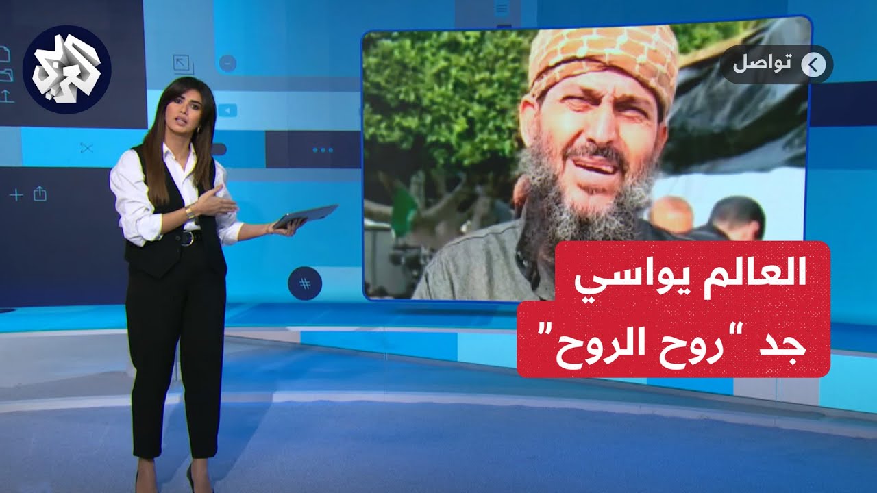 العالم يواسي خالد نبهان جد ريم 