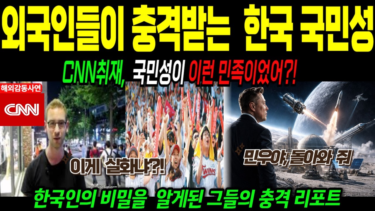 해외감동사연) 테슬라 천재 개발자가 한국으로 돌아온 진짜 이유… 해외 전문가들이 놀란 한국의 변화