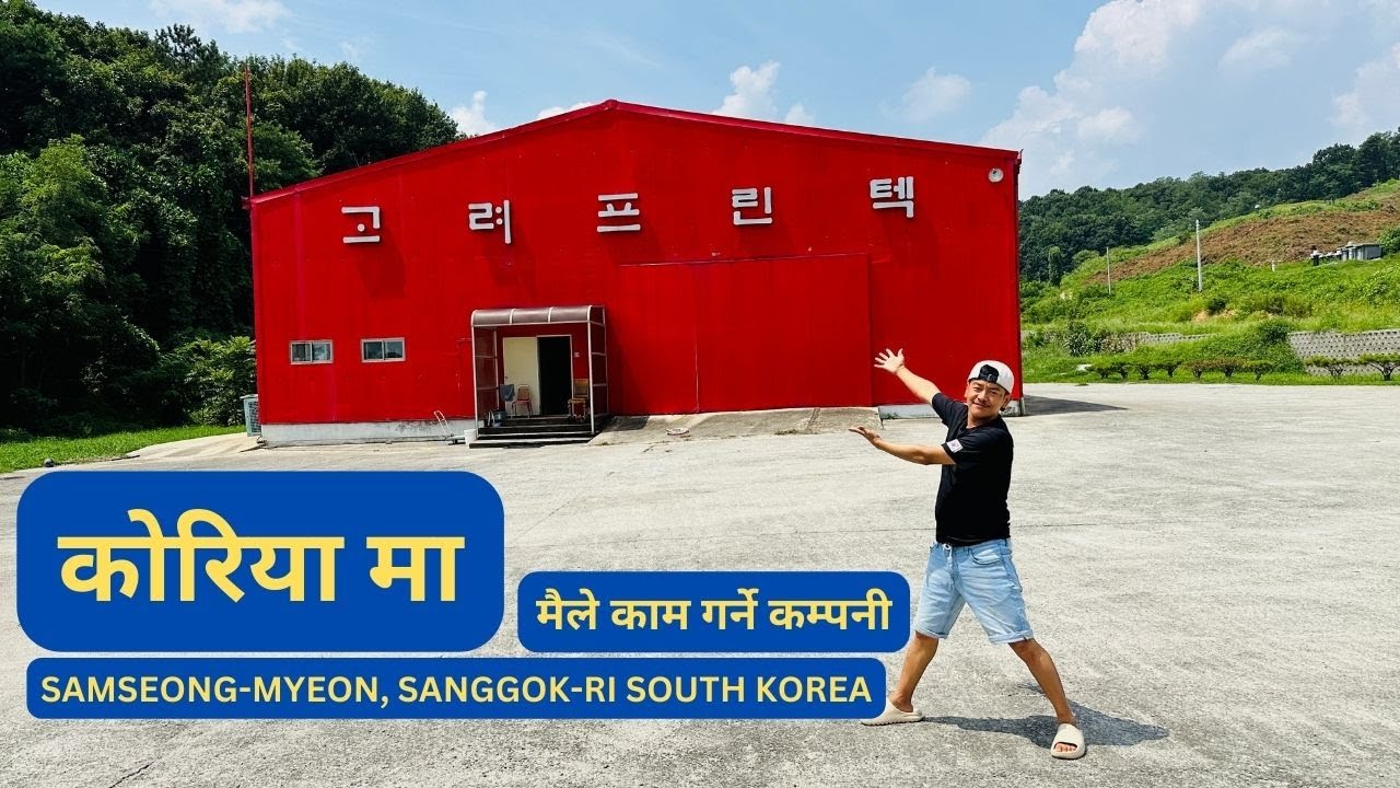 My Company Tour//2024//Anil Gurung//S.korea Vlog :-21