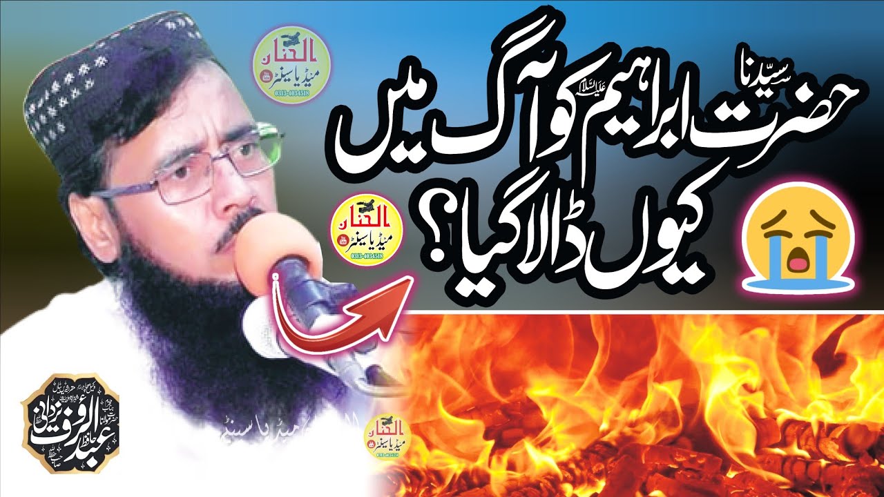 Must Listen Hazrat Ibrahim (A.S) Ko Aag Main Kiun Dala Gya? by Molana Hafiz Abdul Rauf Yazdani 2023