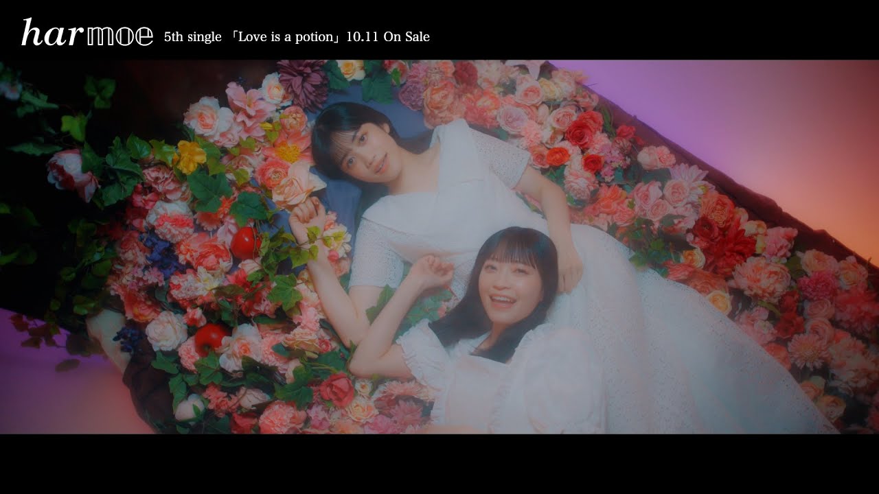 【harmoe】『Love is a potion』Music Video Full ver.【5thシングル】