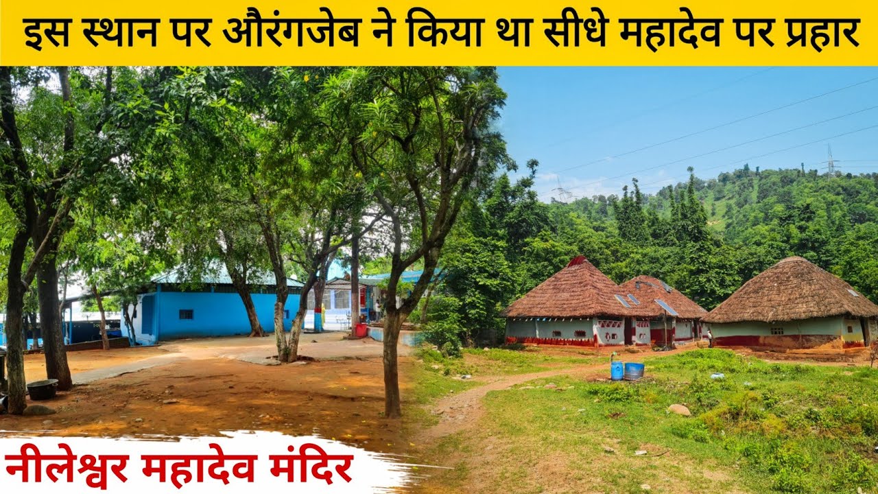 Neeleshwar Mahadev Mandir Haridwar - एक ऐसा स्थान जहां स्वयं महादेव ने की थी तपस्या