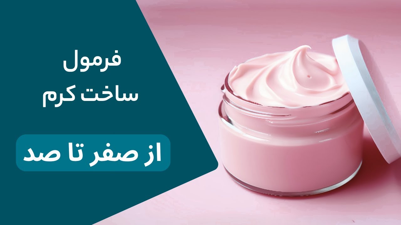 هر چیزی که برای ساخت کرم باید بدونی