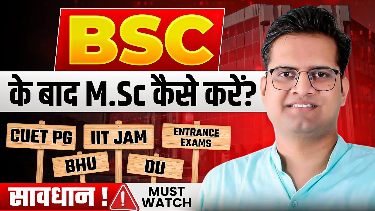 B.Sc के बाद M.Sc कैसे करें?CUET PG, IIT JAM, BHU, DU!Entrance Exams Full Guide 2025!Be DKDian