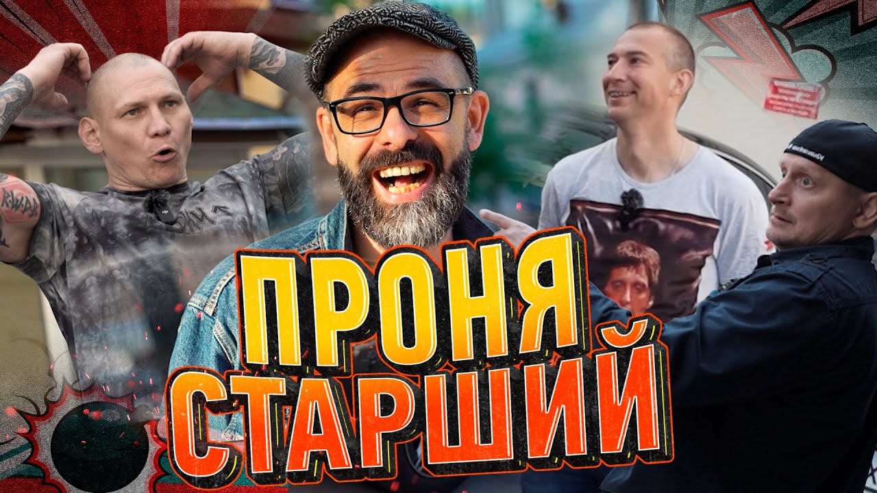 Проня старший с дивана. Часть вторая. Прогулка по Москве 90-х. Панки, сквоты, пивные и сосисочные