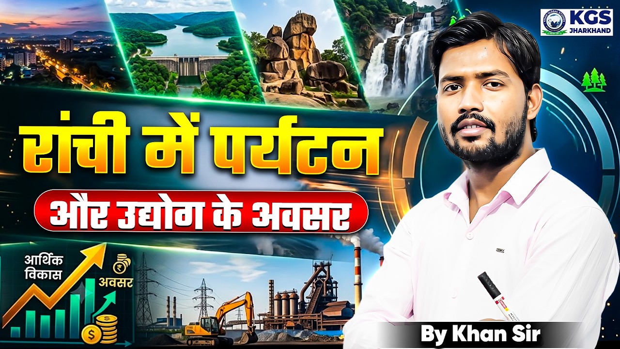 Ranchi Minerals Industries & Tourism Places | Ranchi City | by Khan sir | KGS Jharkhand Exams