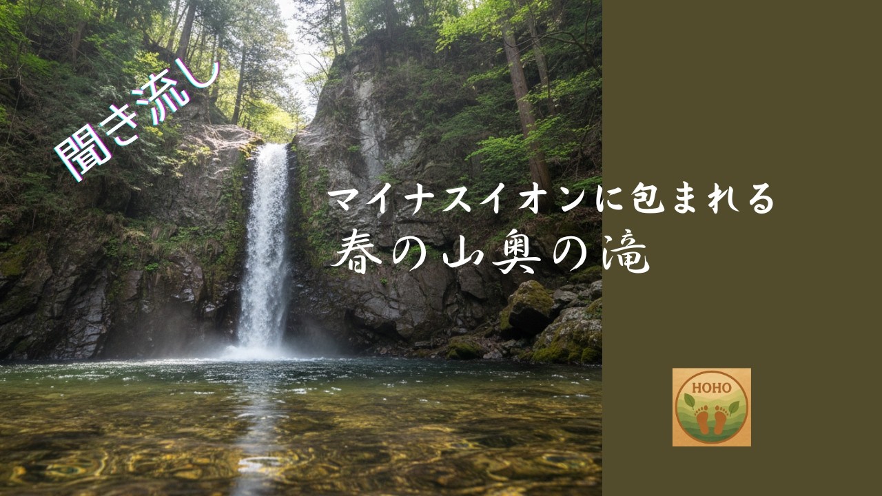 【自然音　ASMR】聞き流し20分　雨上がりの解放感と滝の音　マイナスイオンを感じてリラックス
