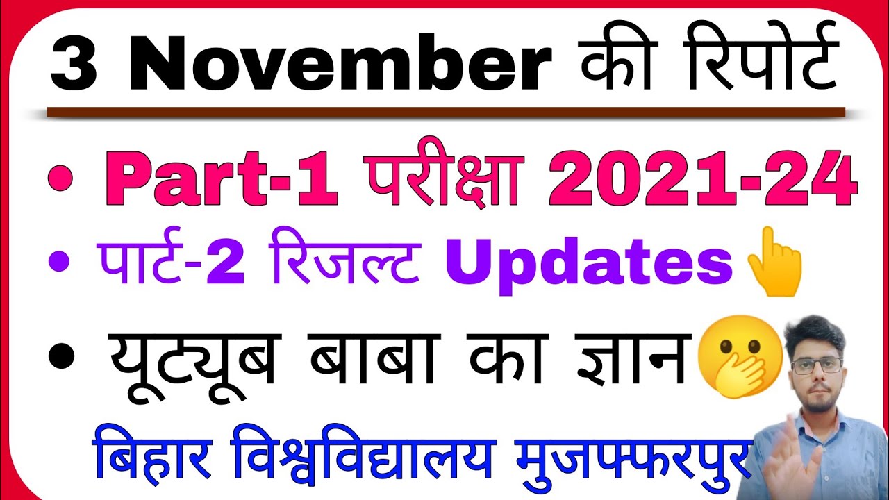 BRABU News:- part 2 result updates | part 1 exam 2021-24 | Bihar University news |#click_today#brabu