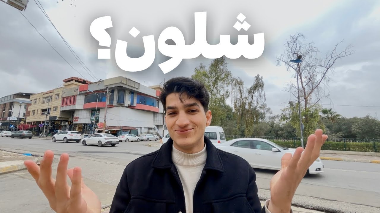 شلون تغلبت على الخجل؟ 🤷🏻‍♂️ | فلوق بنص الامتحانات 📚