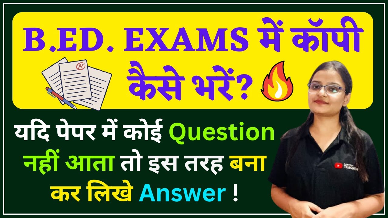 📌 B.Ed. Exams में Answer किस तरह लिखें? 📣 How to Frame an Answer when you don&rsquo;t Know anything? ✌🏻