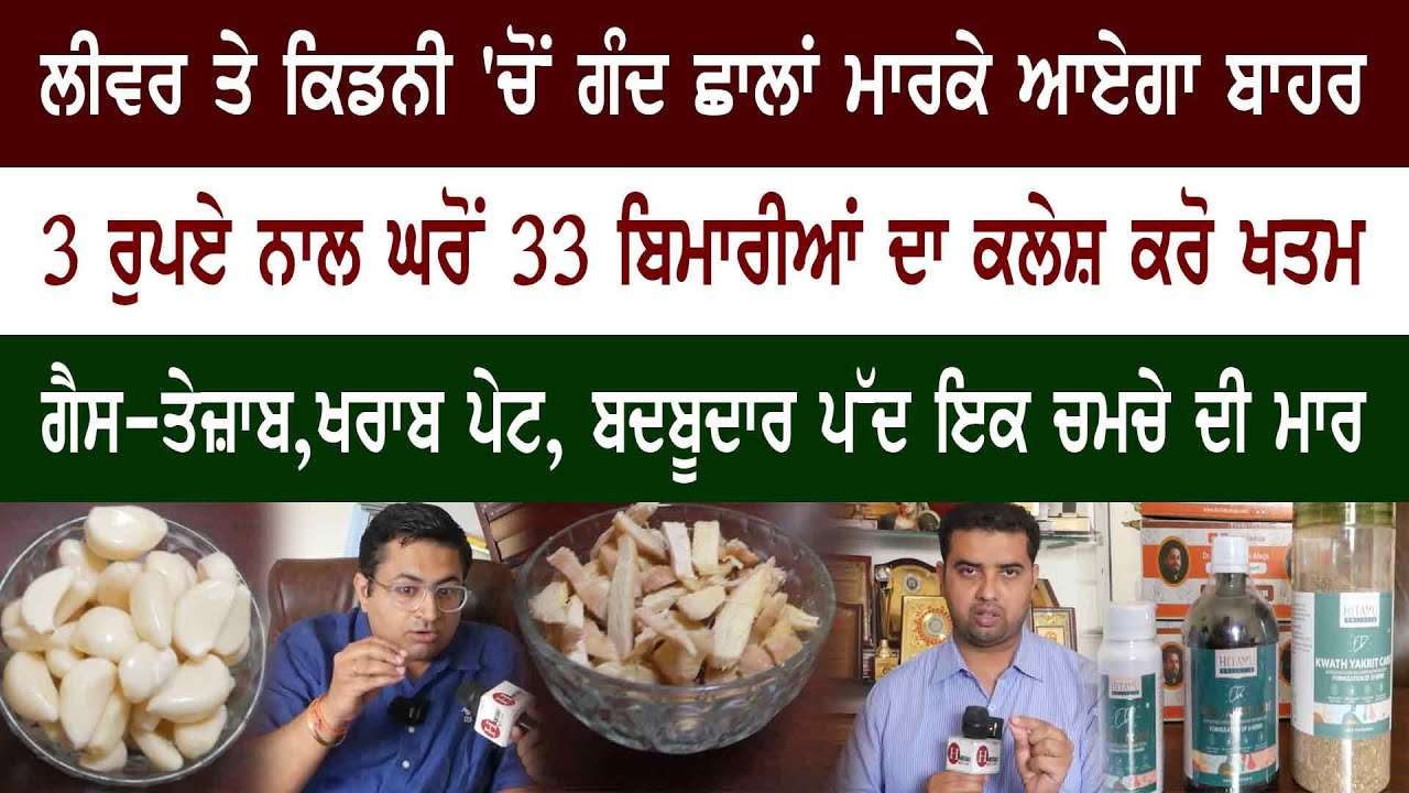 3 ਰੁਪਏ ਲਗਾਓ ਲੀਵਰ ਨੂੰ ਸ਼ੀਸ਼ੇ ਵਾਂਗੂੰ ਸਾਫ ਬਣਾਓ