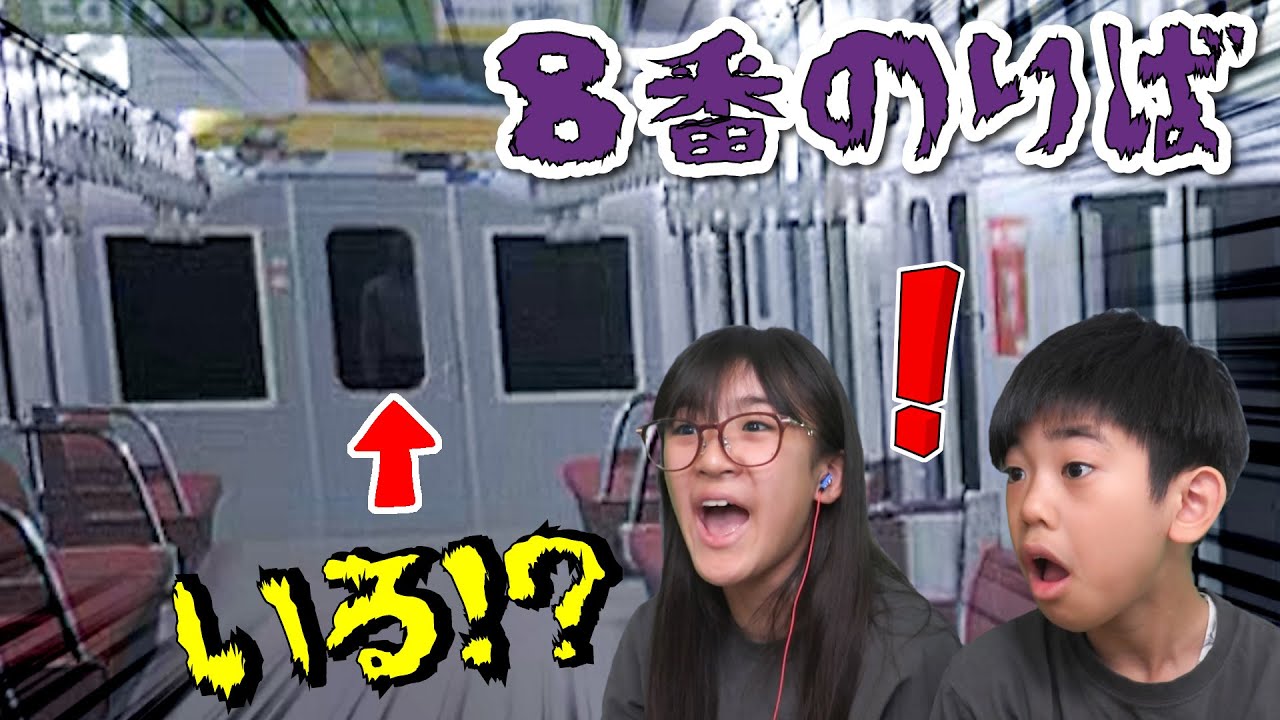 【８番のりば】こわすぎて絶叫するあちゃぴとフニャフニャぎんｗ