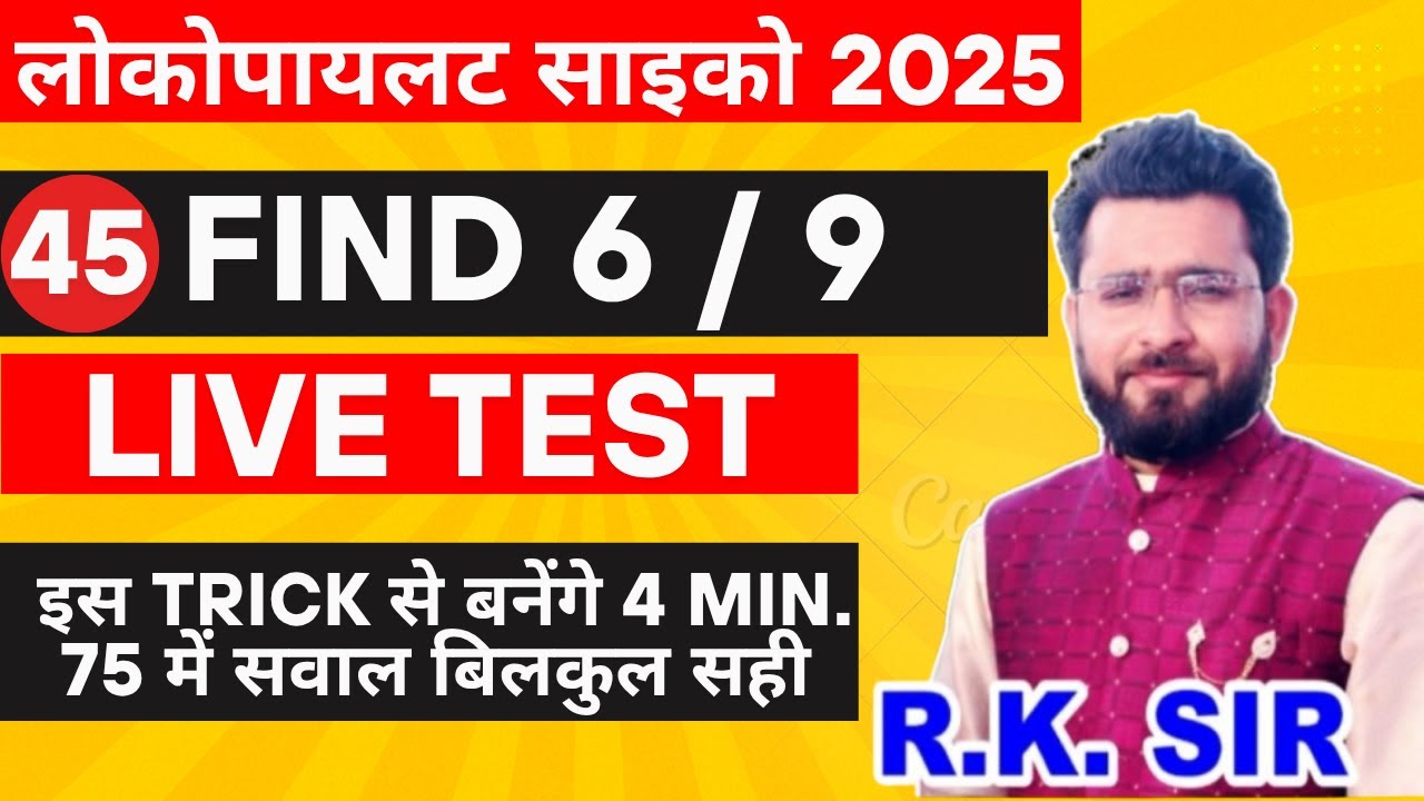 ALP Psycho Test 2025 🔥 | 75 find 6/9  Questions in 4 Minutes | Best Tricks to Score 100%
