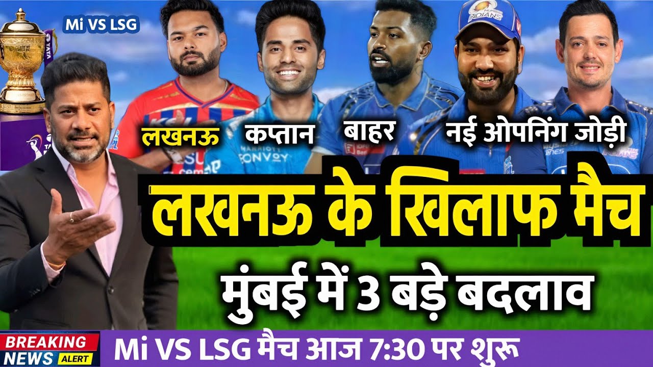 IPL 2026 Mi vs LSG Confirm Playing 11 | Mumbai vs Lucknow Super Giants 47th ipl Match Playing 11
