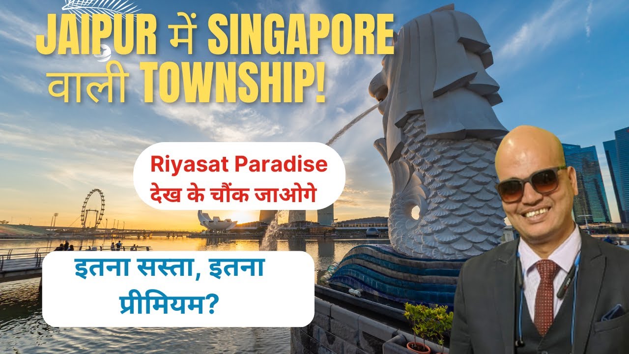 क्या Singapore जैसी Township जयपुर में Possible है? | Riyasat Paradise का पूरा सच 👀 #RealEstate