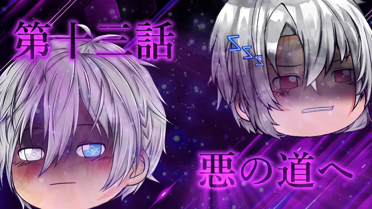 【ゆっくり茶番劇】第十三話『悪の道へ』