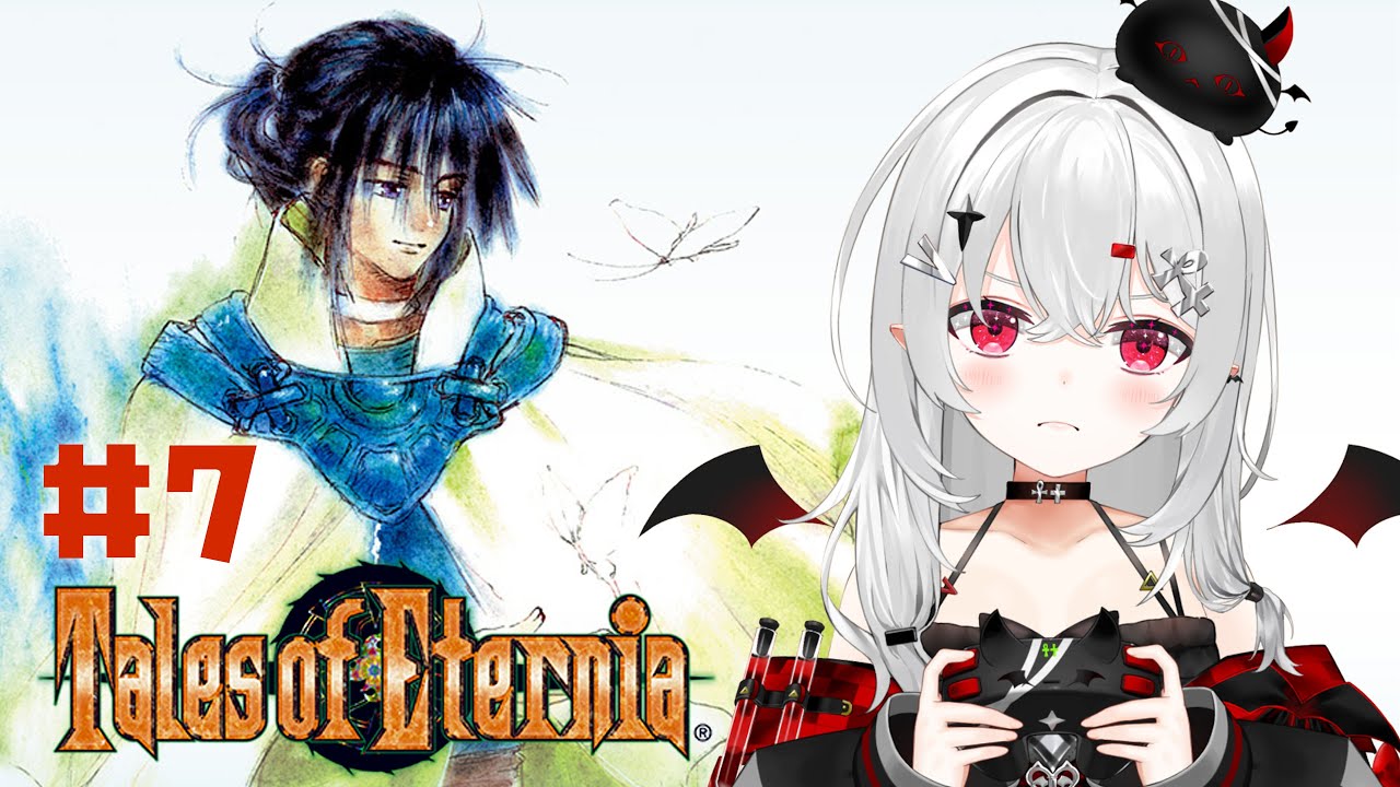 【 #テイルズオブエターニア 】#7 極光術を身につけろ！今日も朝まで実機プレステTOE！【 #新人vtuber / #宵吸あけル 】
