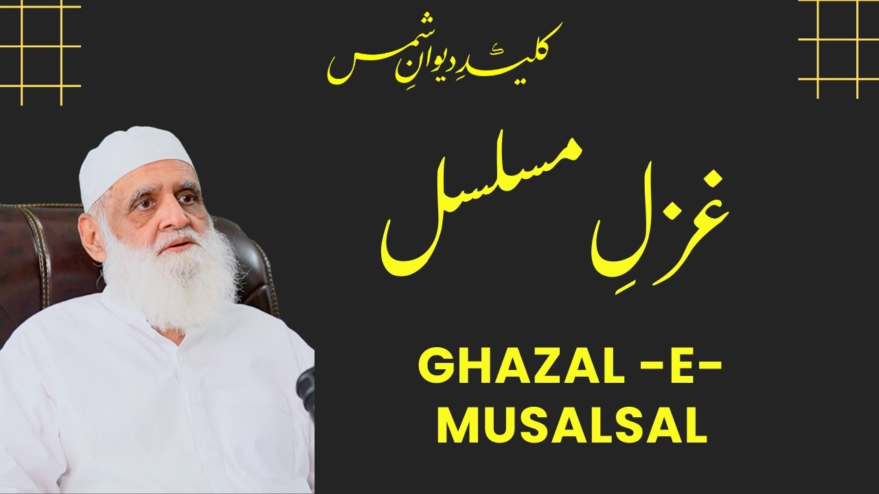 Ghazal e Musalsal | غزلِ مسلسل - Ahmad Javaid | The Key to Divan e Shams