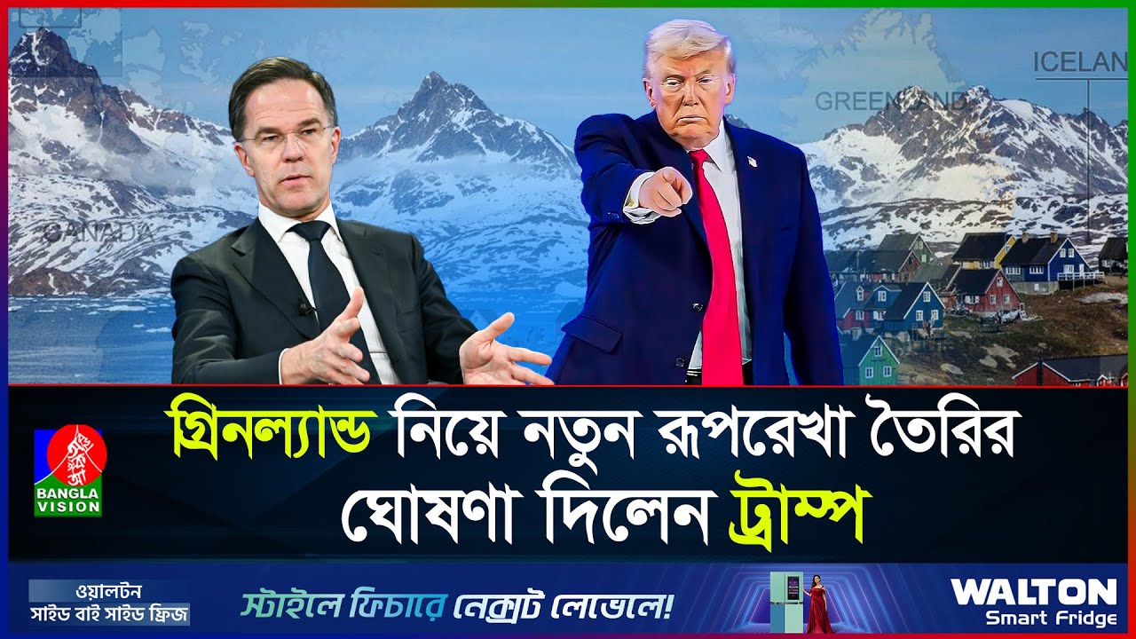 গ্রিনল্যান্ড ইস্যুতে সুর নরম ট্রাম্পের, ইউরোপীয় মিত্রদের ওপর শুল্ক স্থগিত  | Greenland | Trump