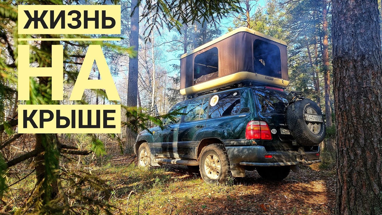 Палатка на крышу: удобство или лишняя деталь?