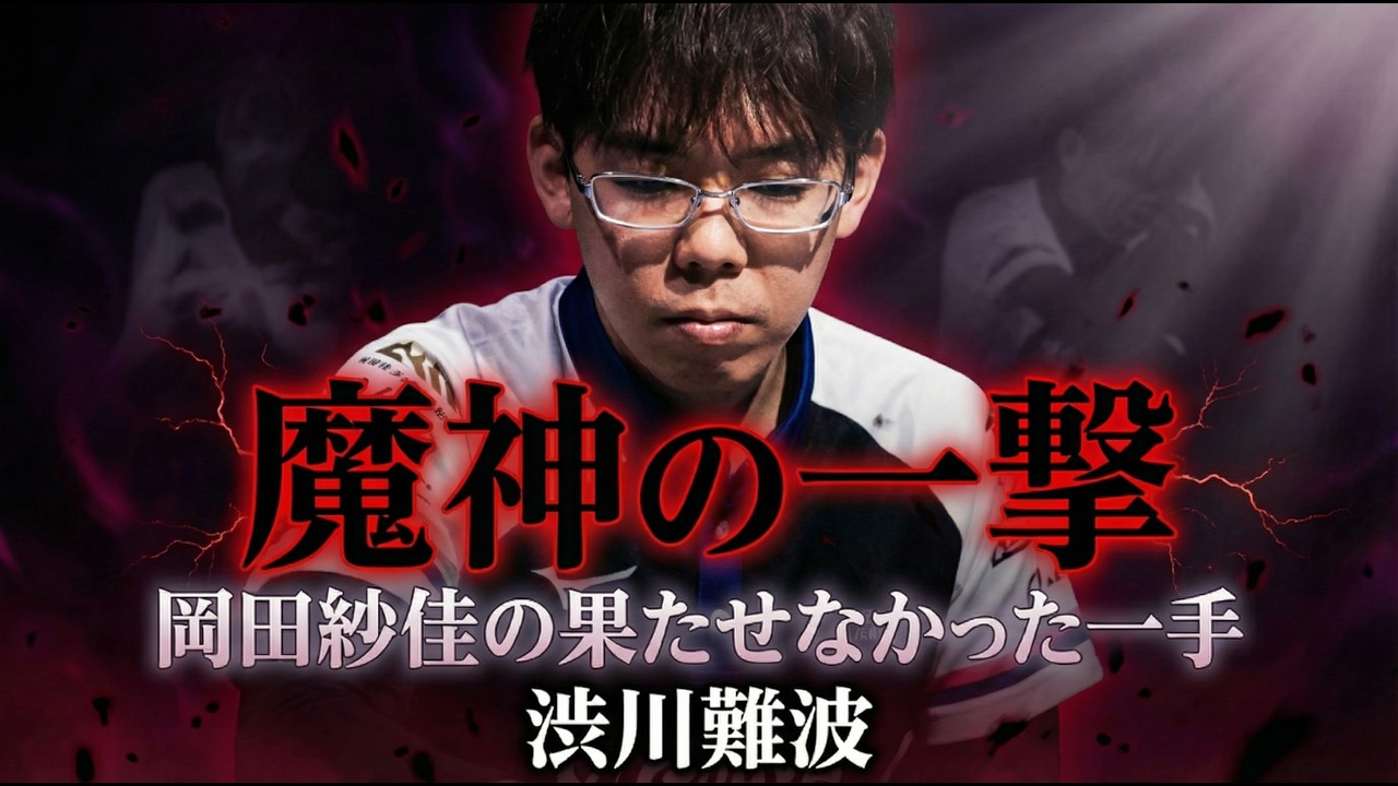 【サクラナイツの反撃】渋川難波が岡田紗佳のオーラスと同じ手‼七対子で勝負をかける‼【麻雀の虎】
