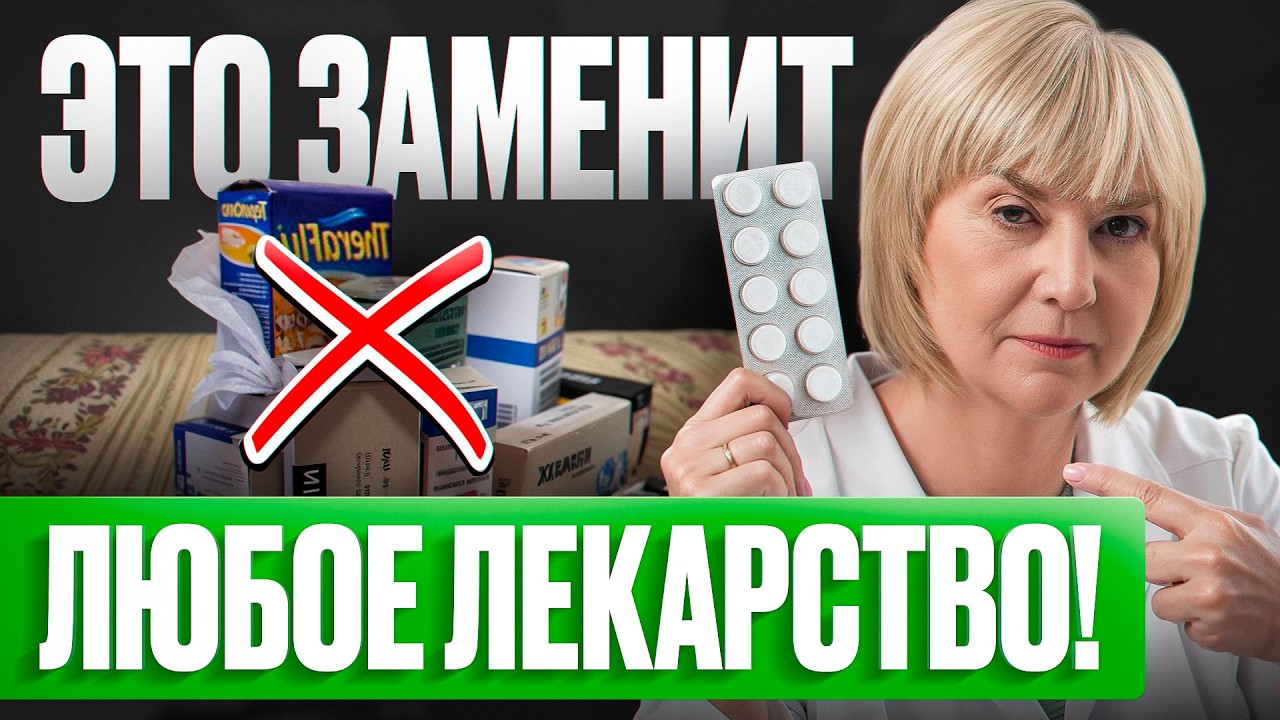 Всего ОДНО средство за копейки избавит от 1000 заболеваний!