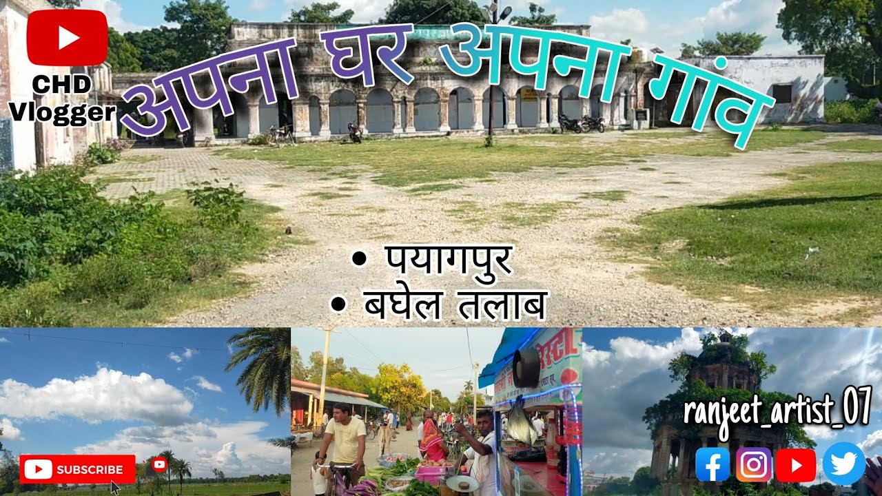 Aapna Village Payagpur// Bahraich // @CHDVlogger // Ranjeet Pathak //