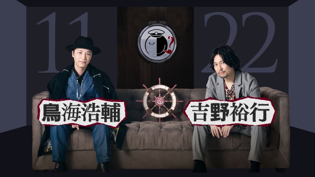「AD-LIVE 2020」開幕直前コメント　【11/22(日) ：鳥海浩輔 ・ 吉野裕行】