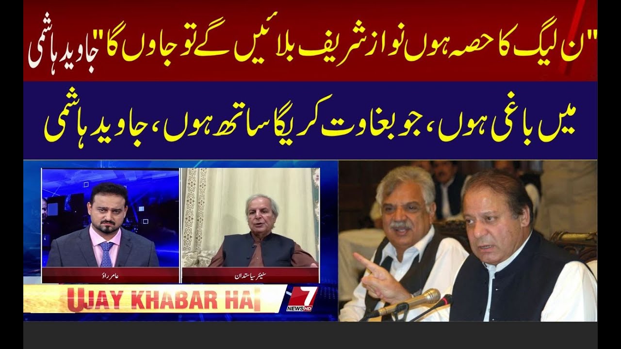 Javaid Hashmi Ub kis Party M Hain