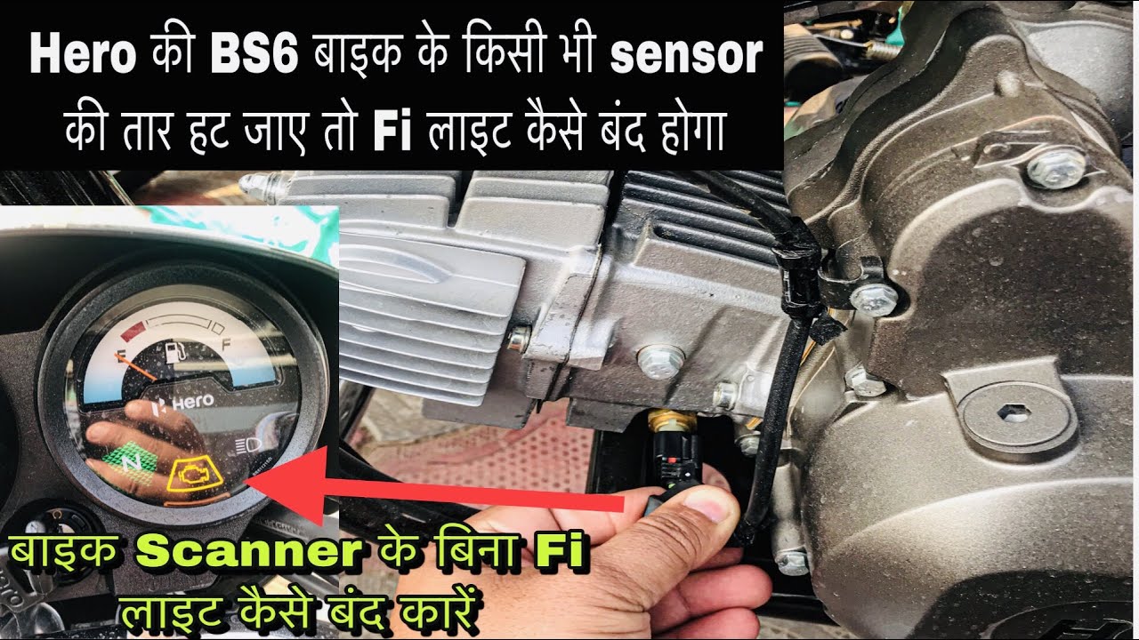 Hero Splendor Plus Bs6 Ki Fi Light Kaise Band Kare | Hindi