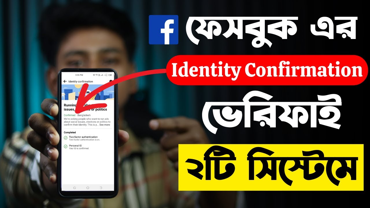 Facebook Identity Confirmation 2024 | Facebook Id Running Verified Bangla | Identity Confirmation