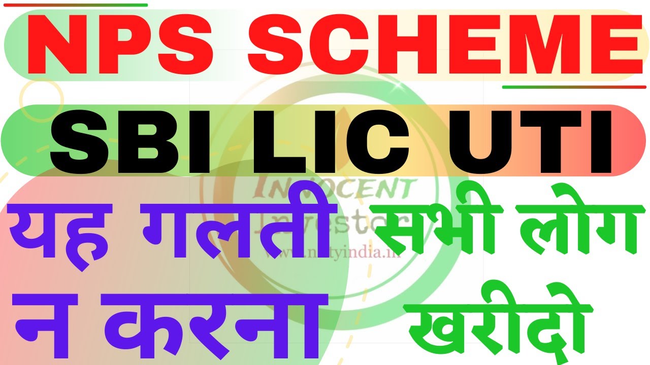 NPS SCHEME DETAILS | NPS | SBI PENSION FUND | UTI PENSION FUND | LIC PENSION FUND |
