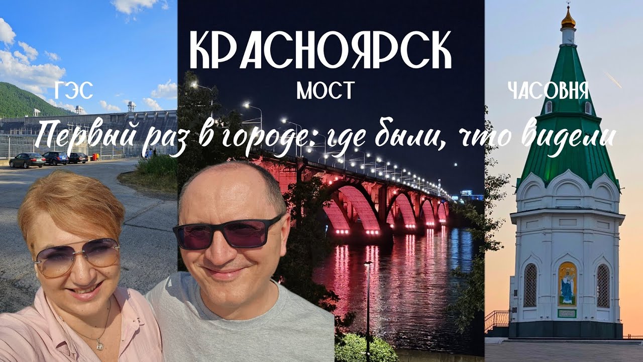 Красноярск. Первый раз в городе: где были, что видели. Гостиница 
