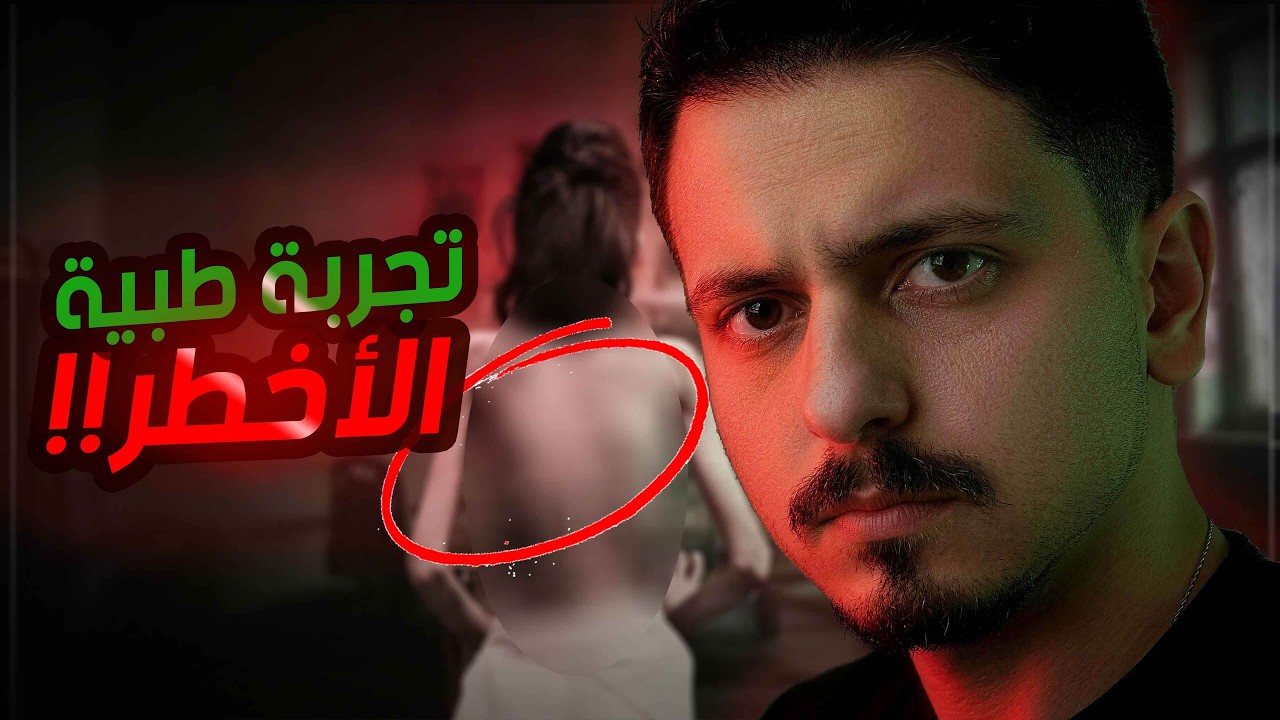 حولت جسمها لمشروع | وصدمت الأطباء