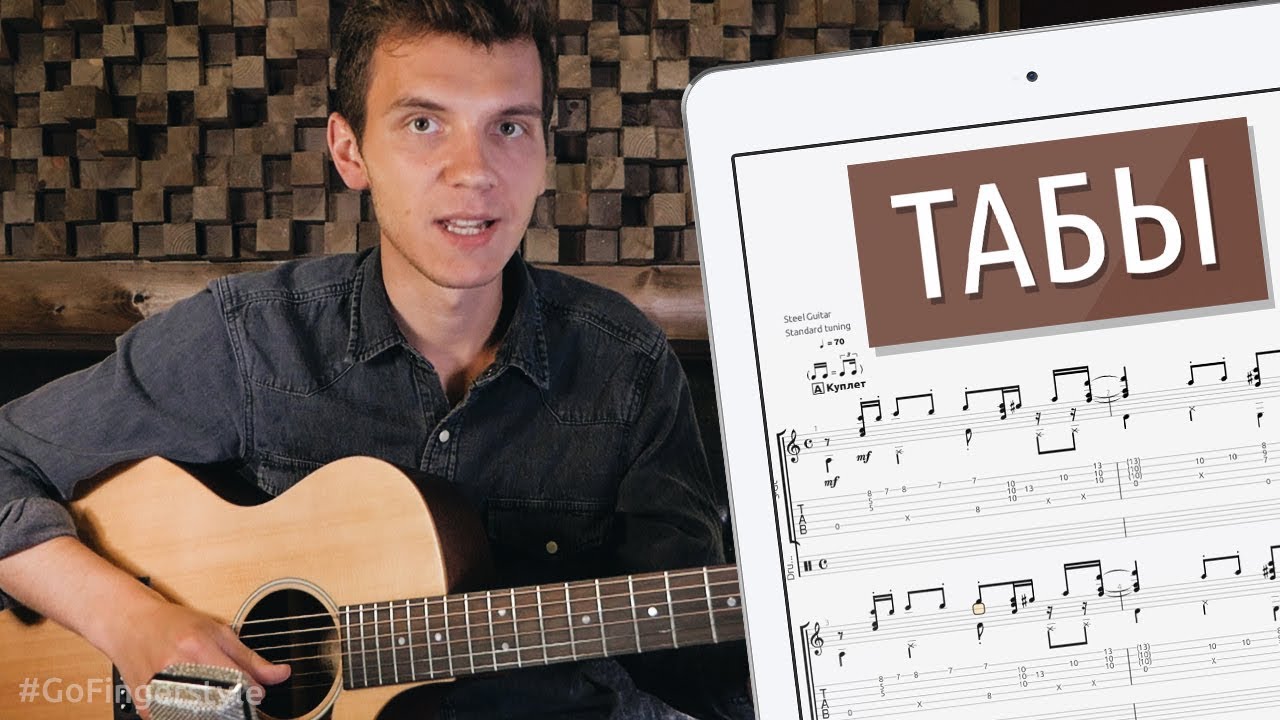 Как читать табы в 