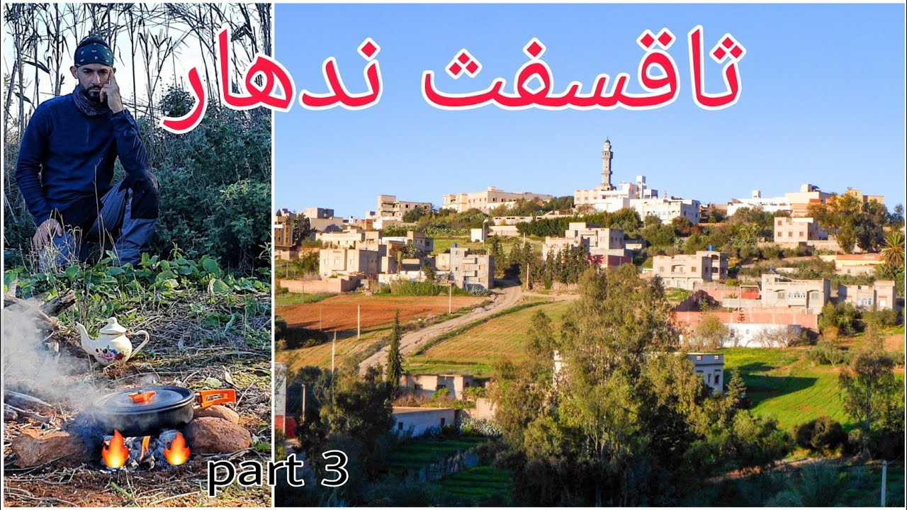 مدشر ثاقسفث المطل على أنوال وحقول أيث وريشك وتمسمان
