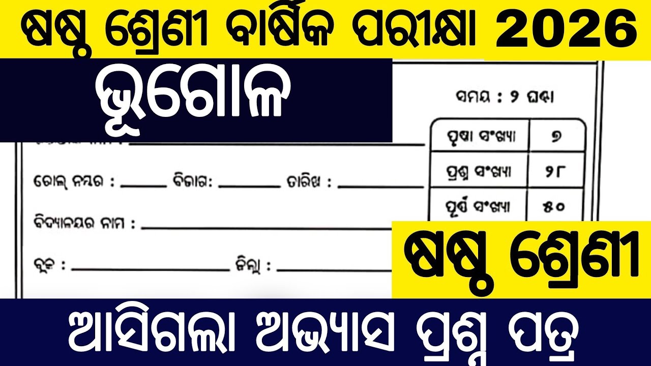 6th class annual exam 2026 Geography / class 6 annual exam 2026 bhugol