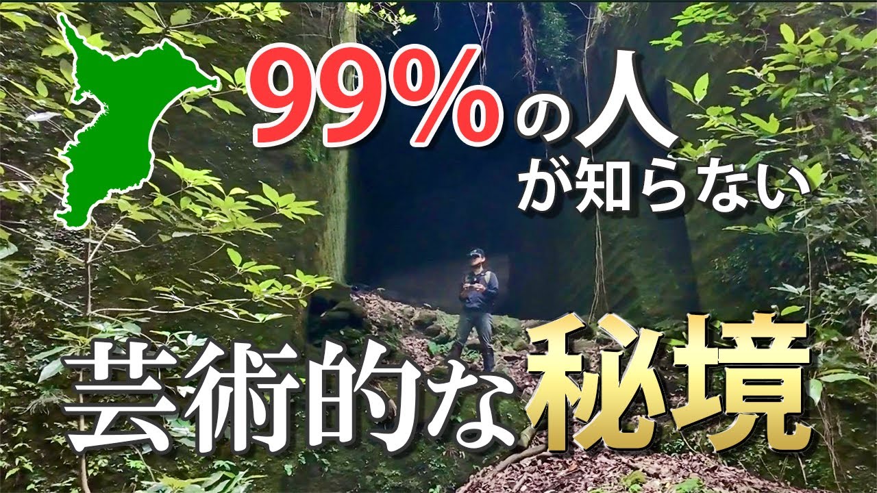 【秘境好き必見！】山奥のアートな石切場跡～売津採石場跡～ドローン空撮・探検:鋸山