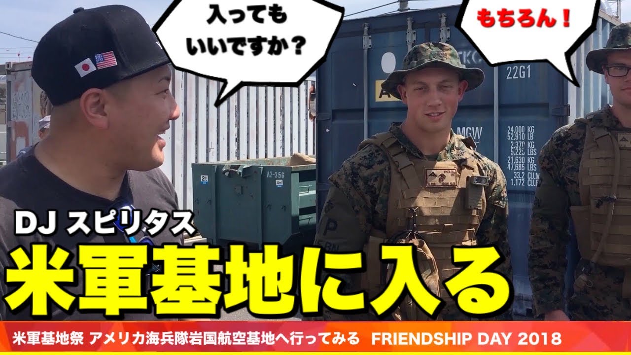 日本の中のアメリカ！米軍基地に入ってみた【アメリカ海兵隊】Iwakuni Friendship Day 2020 中止