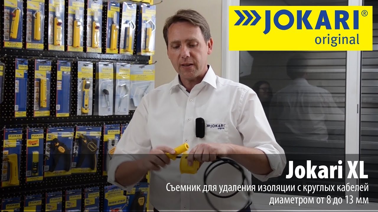 Инструмент для снятия изоляции с круглого кабеля Jokari XL
