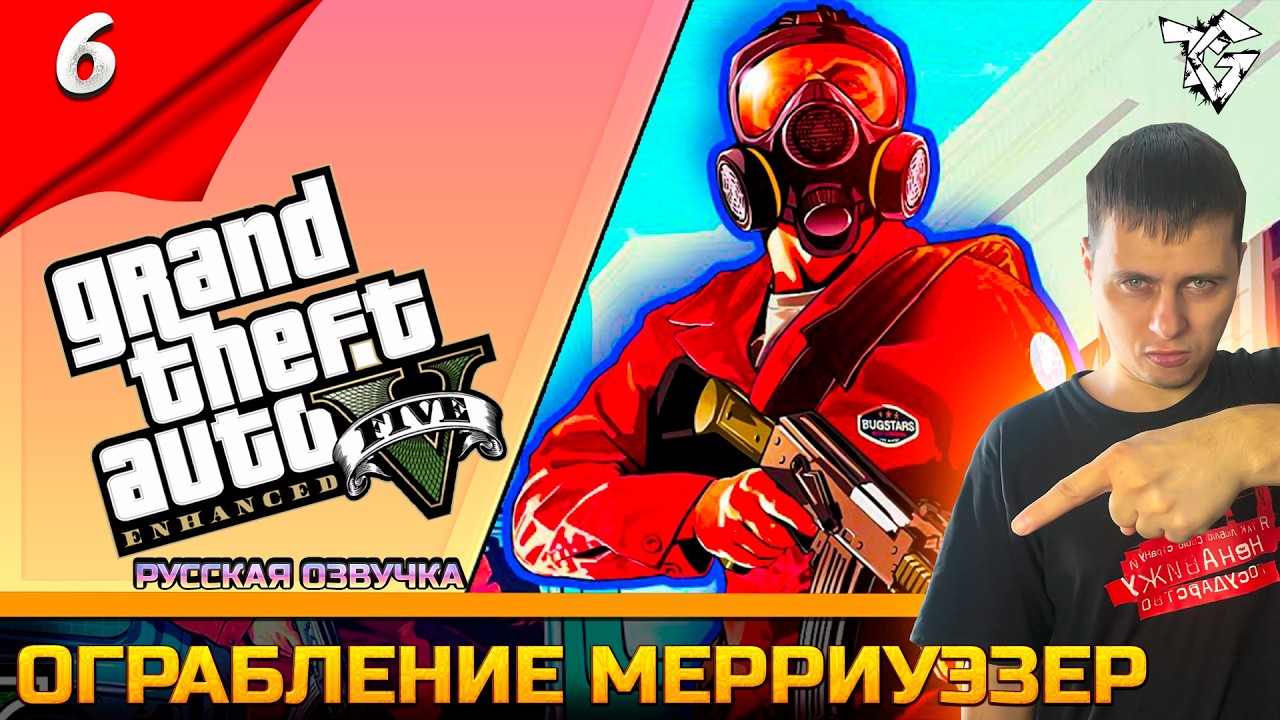 Прохождение ➡ Grand Theft Auto V Enhanced [#6] ➡ Ограбление Мерриуэзер 2013 год