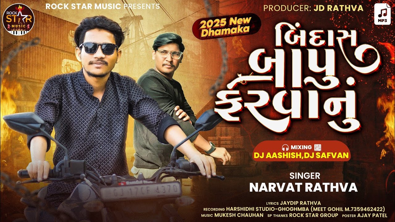 બિંદાસ બાપુ ફરવાનું | Narvat Rathva New Timli 2025 | Bindas Bapu Farvanu | Trending Timli 2025