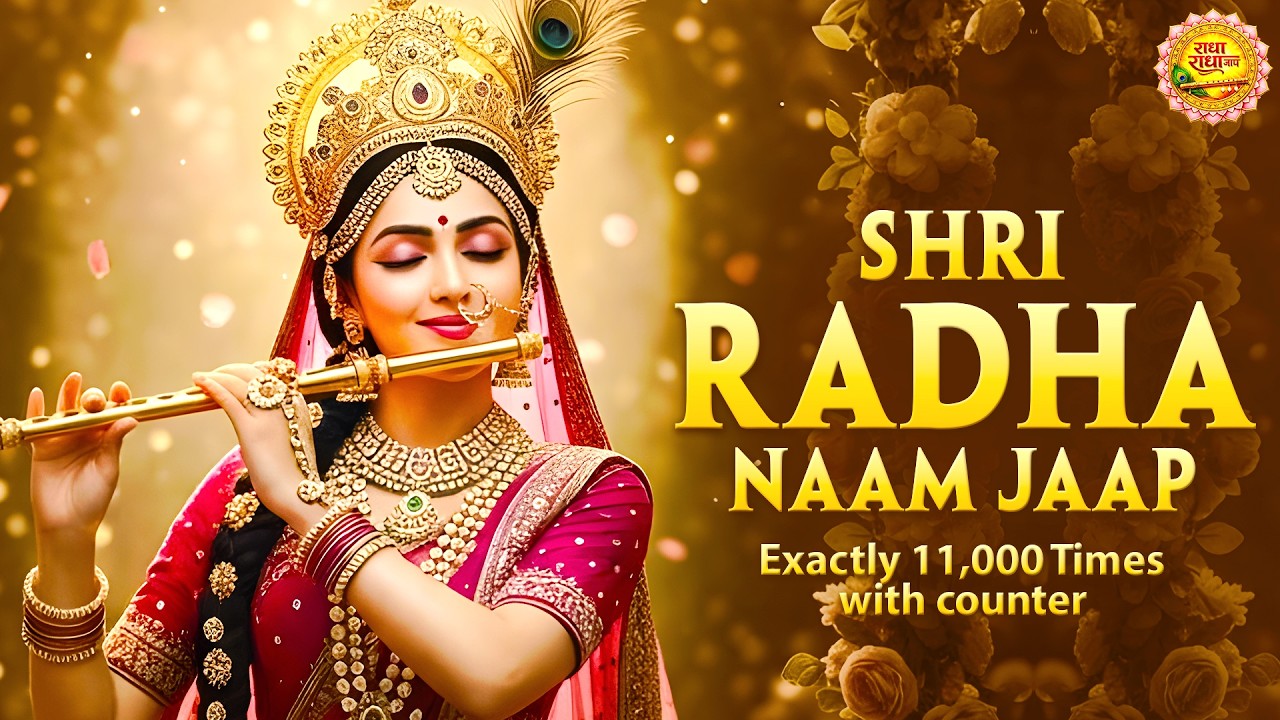 अखंड श्री राधा नाम जप 11000 Baar Shri Radha Naam Jaap 11000 Times Radha Naam Dhun | Peace Tunes
