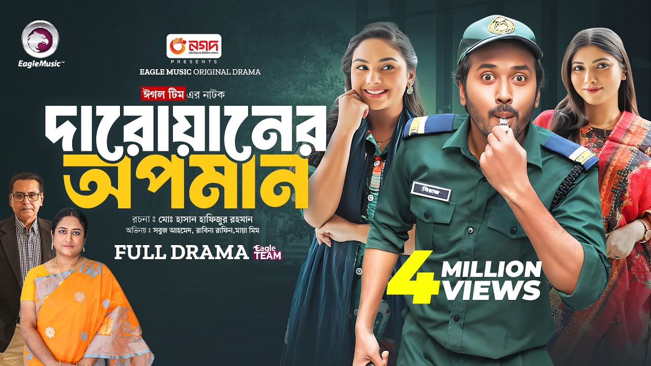 Daroaner Opoman | দারোয়ানের অপমান  (Full Natok) Eagle Team | Sabuj Ahmed, Rabina | New Natok 2024